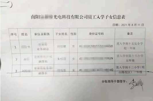 疑似高新区党工委领导签字的企业员工入学子女信息表
