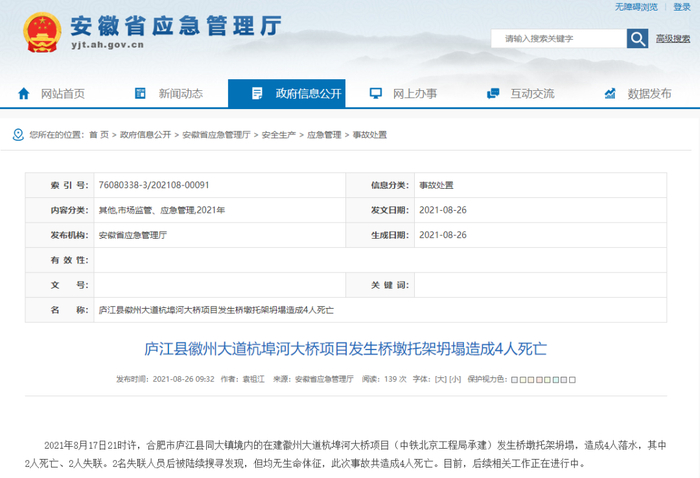 图源：安徽省应急管理厅官网