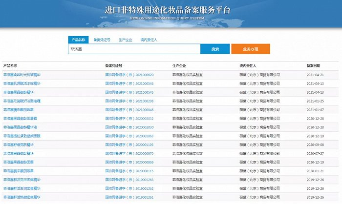 ▍截自进口非特殊通途化妆品备案服务平台
