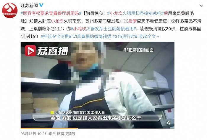 小龙坎食品安全问题| 图源微博