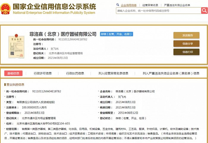 ▍截自国家企业信用信息公示系统