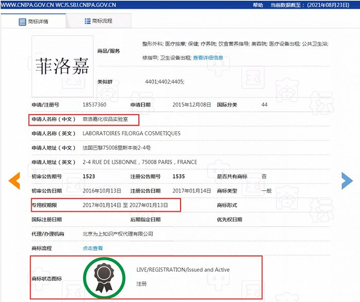 ▍截自国家知识产权局商标局、中国商标网