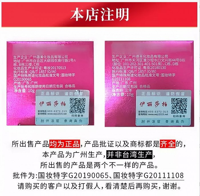 △伊丽莎柏京东旗舰详情页特别注明特证编号