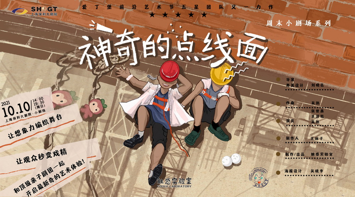 《神奇的点线面之飞翔的爸爸》