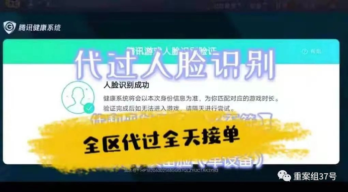 ▲在社交平台上，有“人脸”黑产人士提供代过游戏人脸识别的服务。网页截图