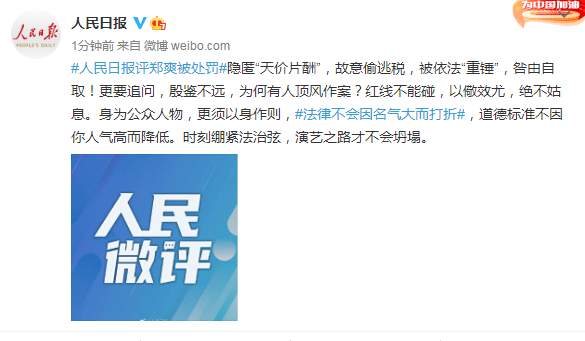 @人民日报 微博截图