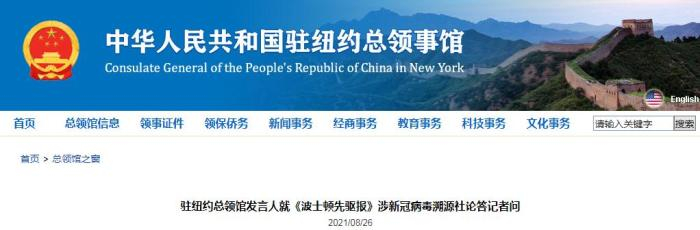 图片来源：中国驻纽约总领馆网站截图。