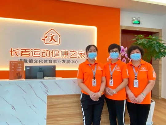 公益收费的长者运动健康之家