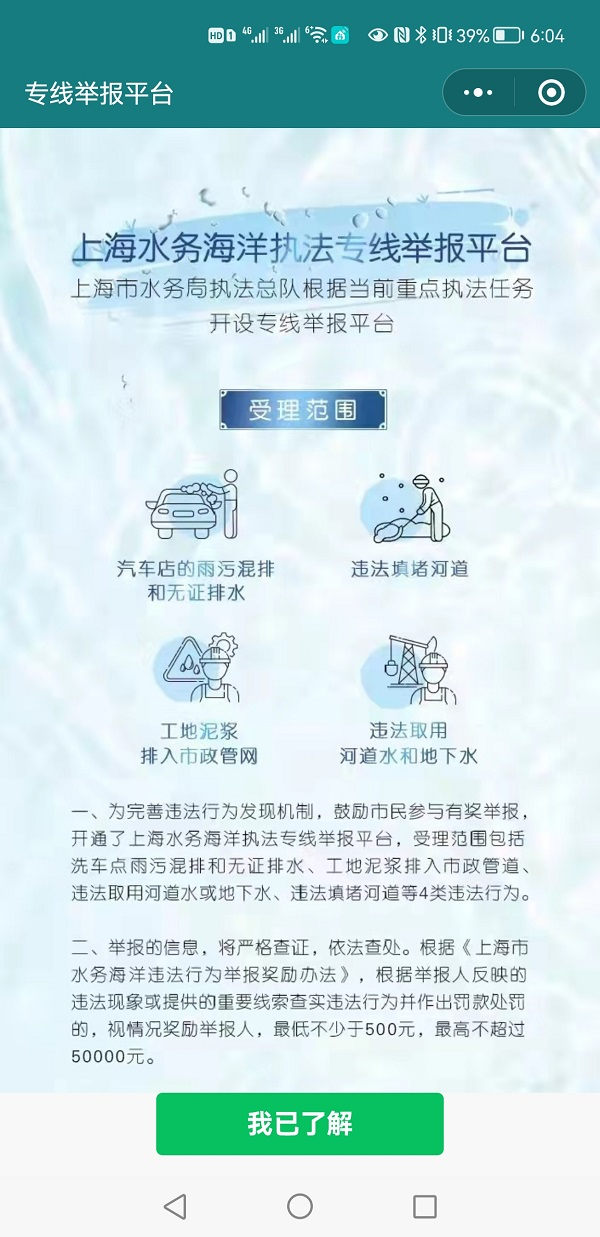 图说：上海水务海洋专线举报小程序正式上线 采访对象供图