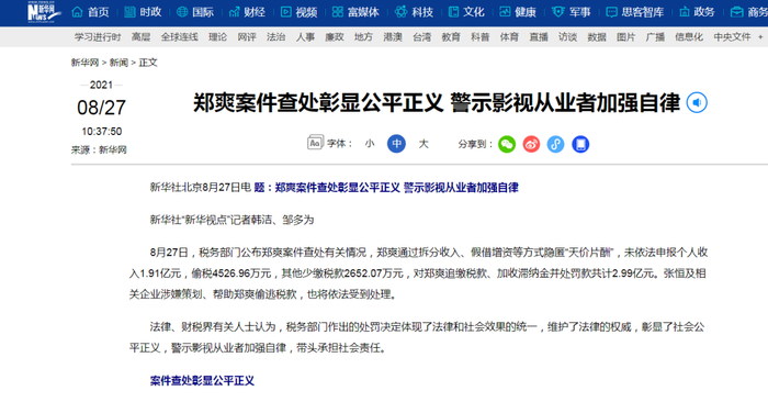 新华社文章截图