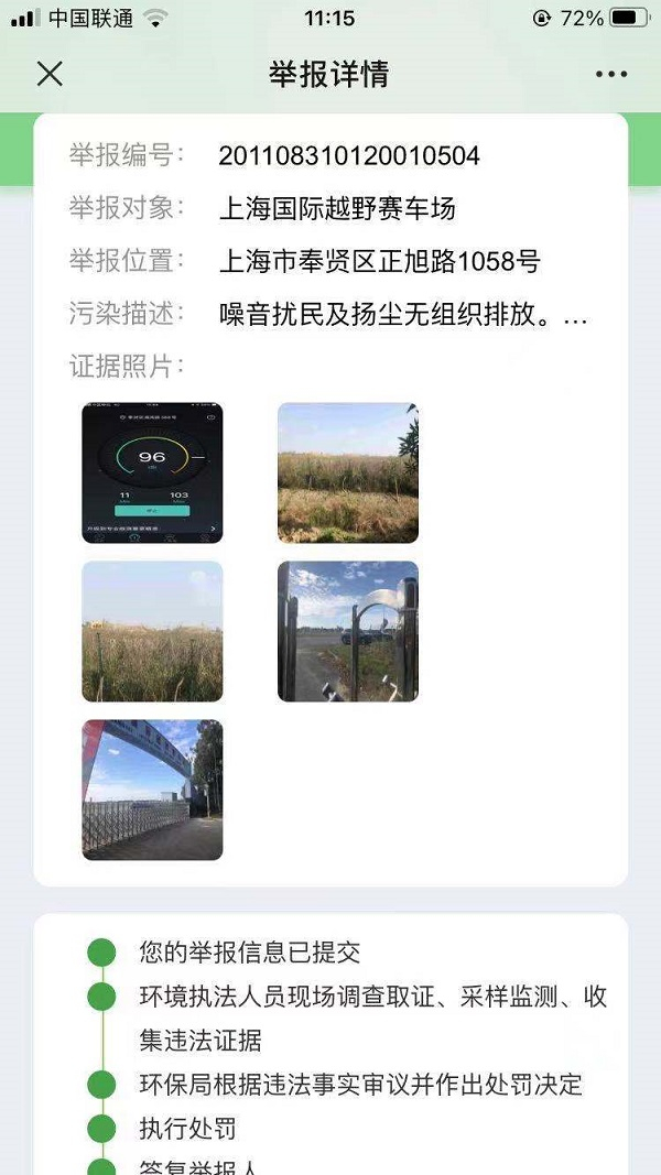 图说：去年，环保部门曾对赛车场噪声超标问题立案查处