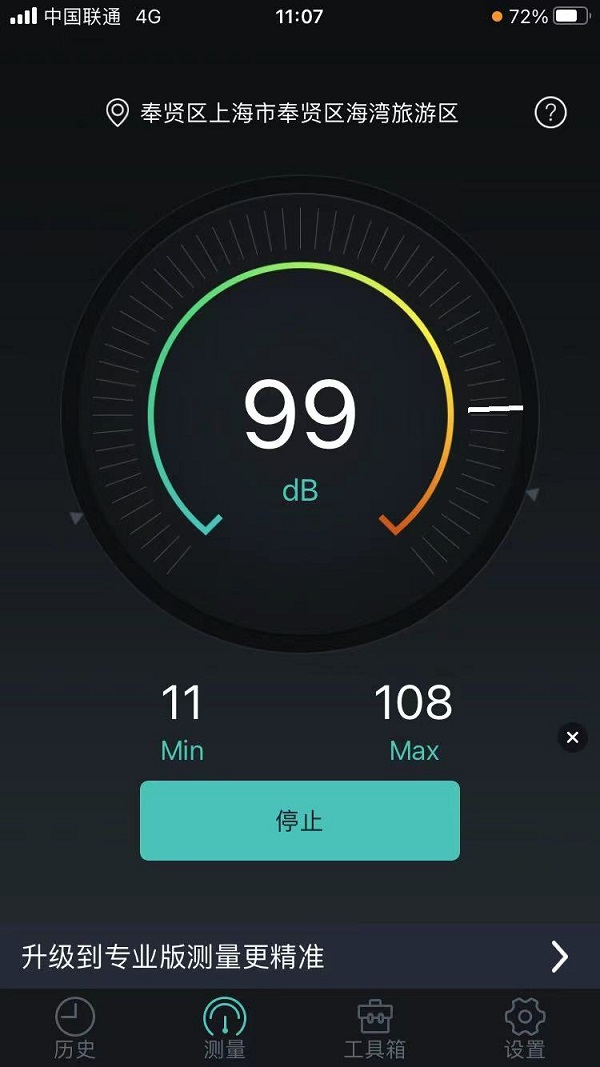 图说：居民用手机在场地外测量噪声值高达99分贝  采访对象供图（下同）
