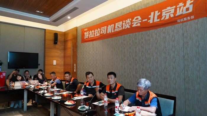 司机恳谈会北京站现场