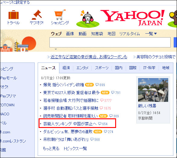 截图自“雅虎日本”