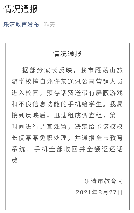 △ 来源：“乐清教育发布”微信公众号