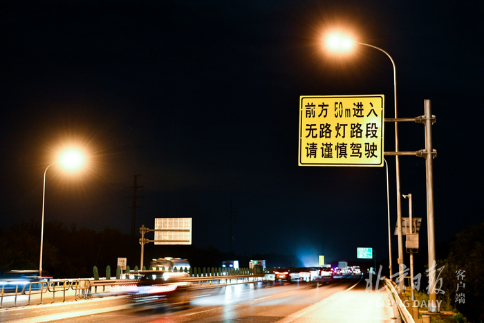 在南五环旧宫新桥西南，一块标志牌提醒司机前方进入无路灯路段。