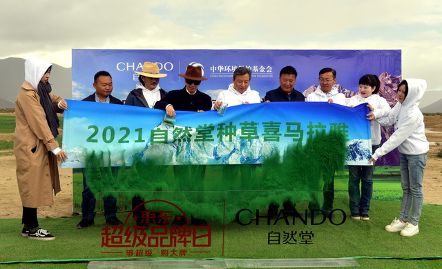  8月27日，西藏拉孜县锡钦乡岗西村，公益植草见证仪式。摄影/章轲