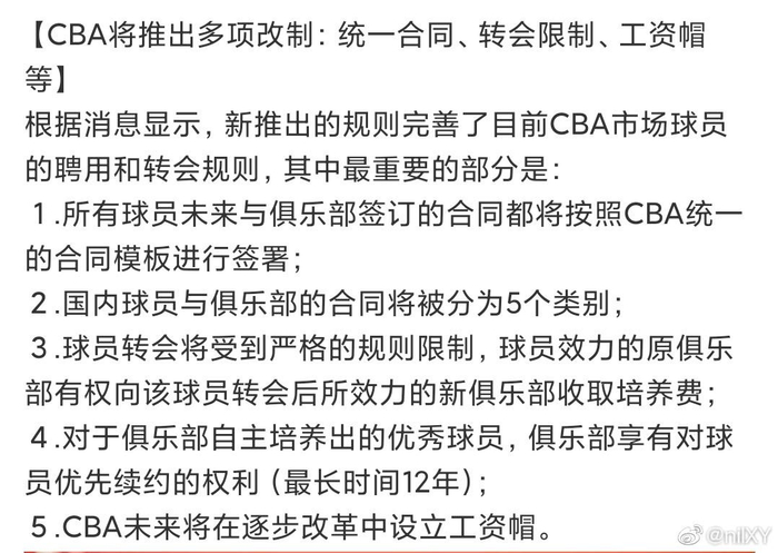 联盟推出顶薪制度