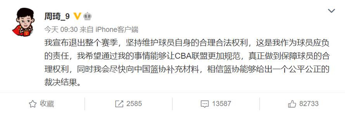 周琦表态