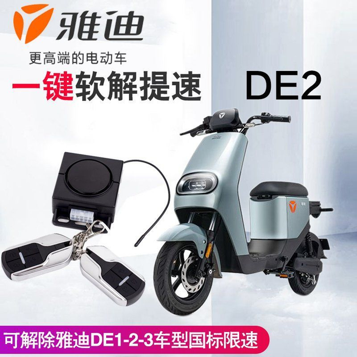 电商平台上店家售卖雅迪电动车的解码器，宣称可以一键软解提速。&nbsp; &nbsp; 图片来源：电商平台商品展示图