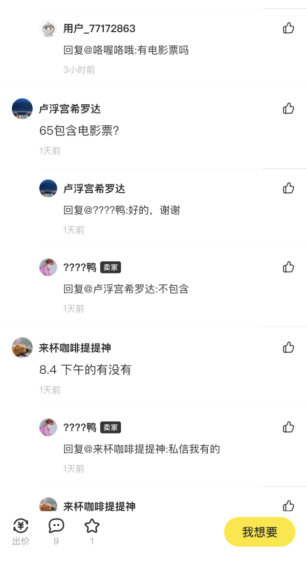 闲鱼黄牛代预约截图
