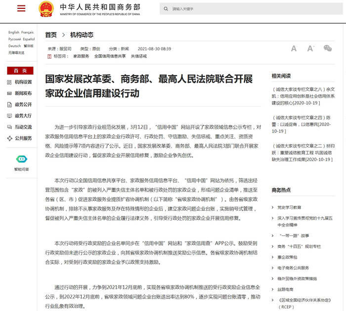 商务部网站截图。