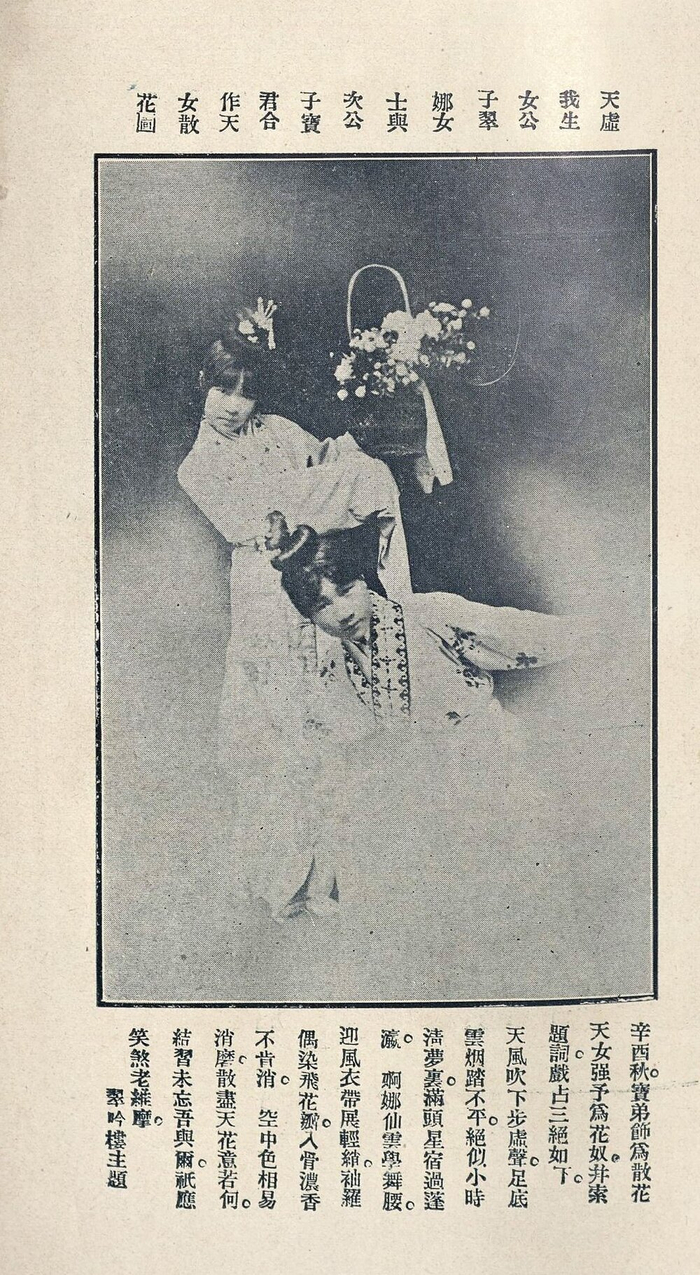 诗人陈翠娜及其胞弟扮“天女散花”图，《半月》杂志，第1卷第3期（1922年）