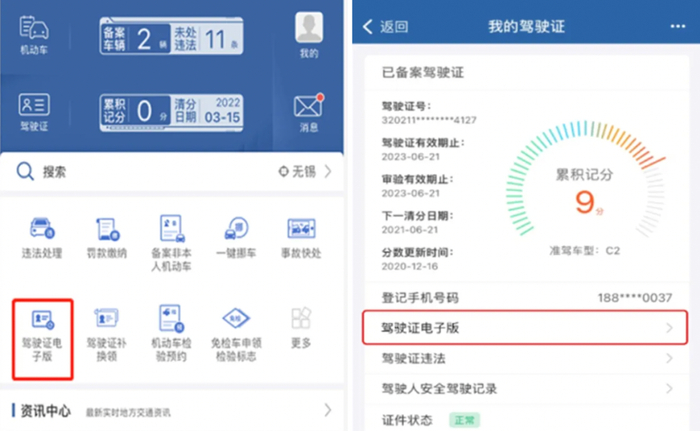 △ “交管12123”App电子驾驶证申领入口