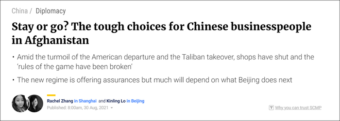 《南华早报》报道截图