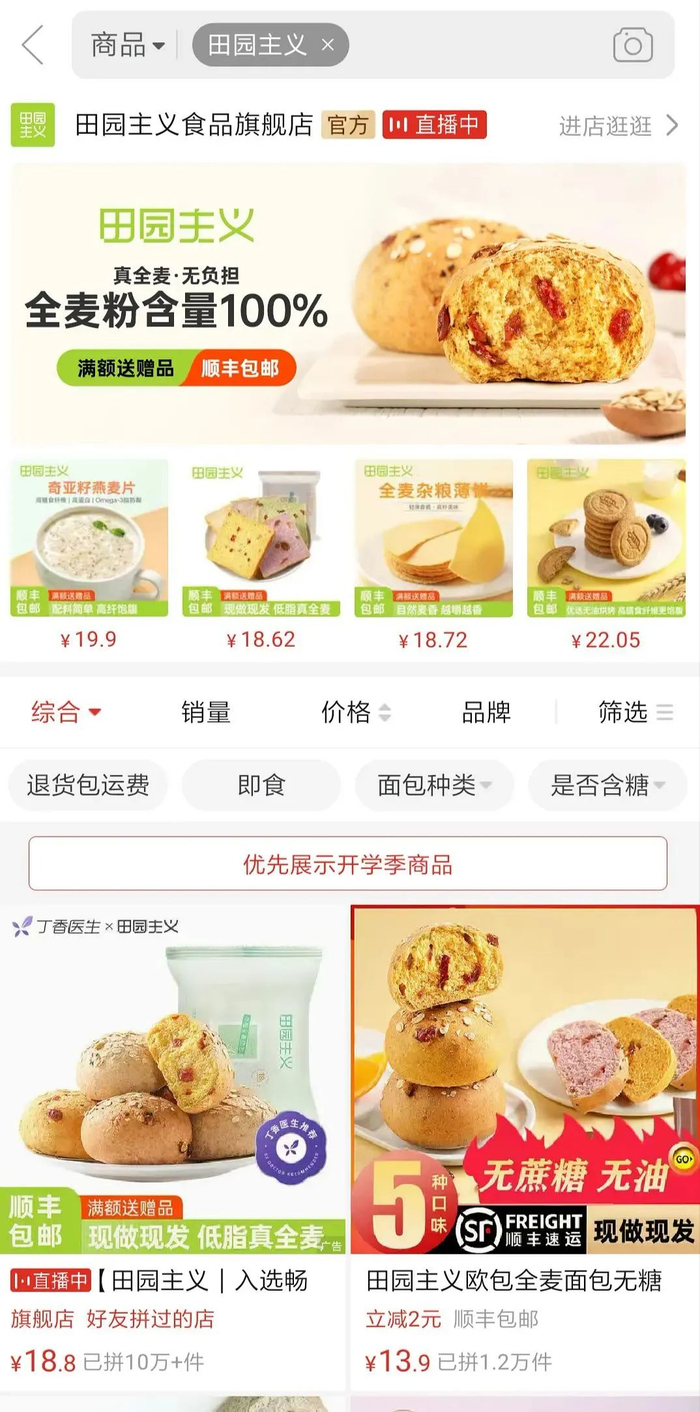 ▲某电商平台上的田园主义品牌产品。