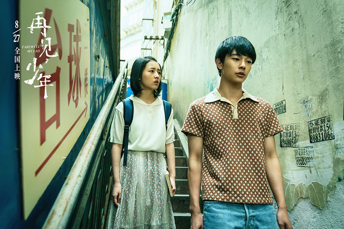 《再见，少年》剧照
