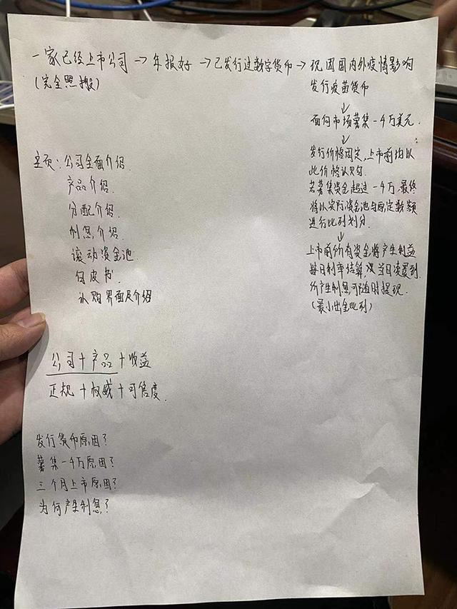 长沙警方在诈骗现场查获的话术单