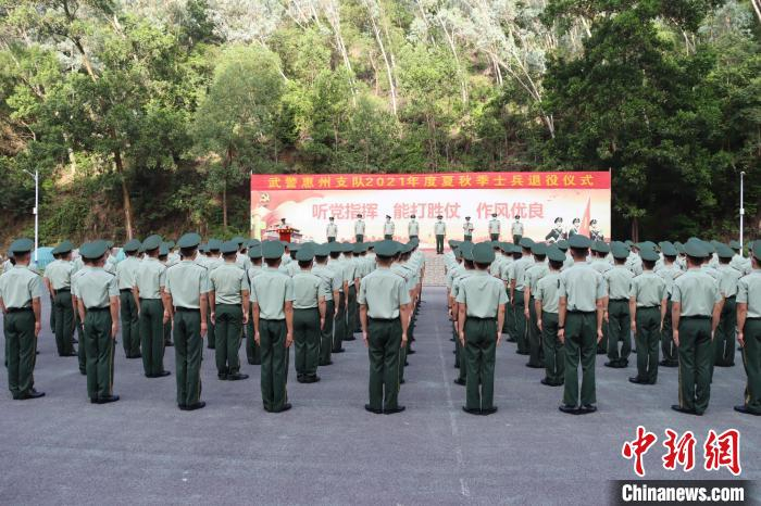 图为武警惠州支队组织2021年度夏秋季士兵退役仪式。　 孙子斌 摄