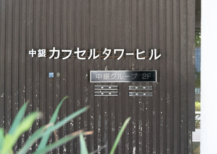 中银胶囊塔的老化问题越来越显著。 资料图