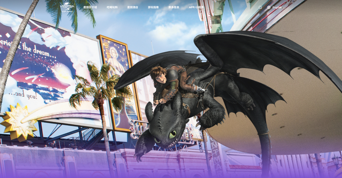 图片来源：北京环球度假区官网截图