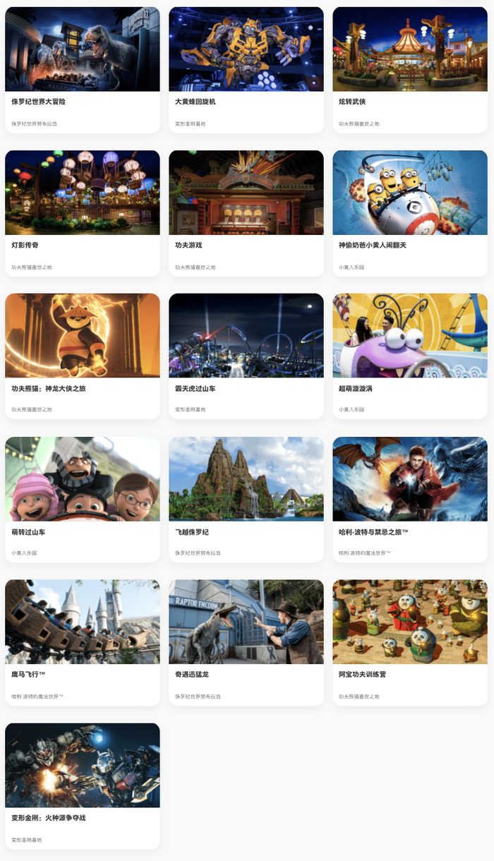 图片来源：北京环球度假区官网截图