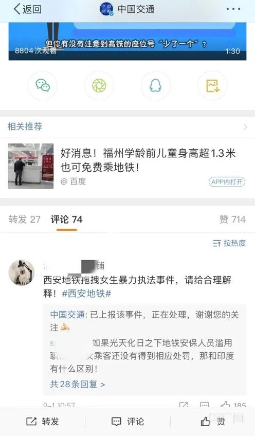 @中国交通回复网友（微博截图）
