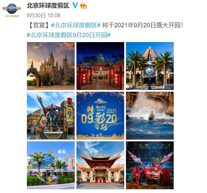 北京环球度假区微博截图