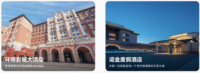 图片来源：北京环球度假区官网截图