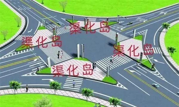渠化岛示意图