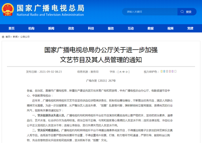 国家广播电视总局官网截图