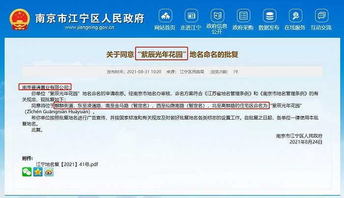 江宁区人民政府截图