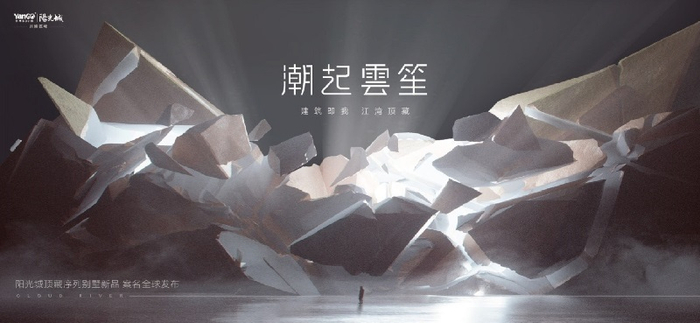 潮起雲笙丨案名全球发布（央广网发 阳光城·天澜道11号供图）