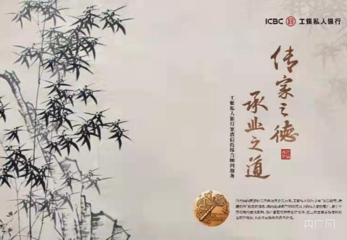 家企向荣，财富向善（央广网发 工商银行重庆分行供图）