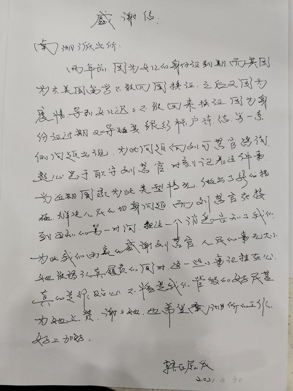 市民邹先生现场写下感谢信（央广网发 南宁市公安局南湖派出所供图）