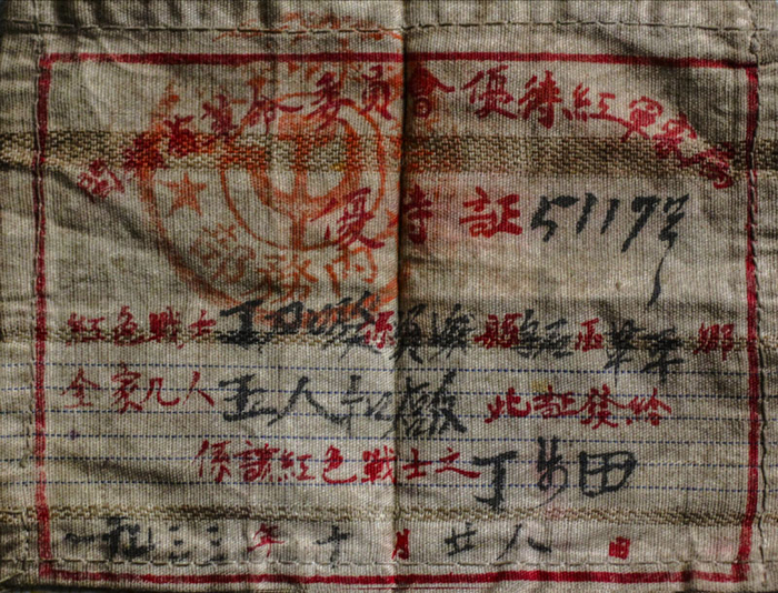 红军家属优待证（央广网发 帅建忠 摄）