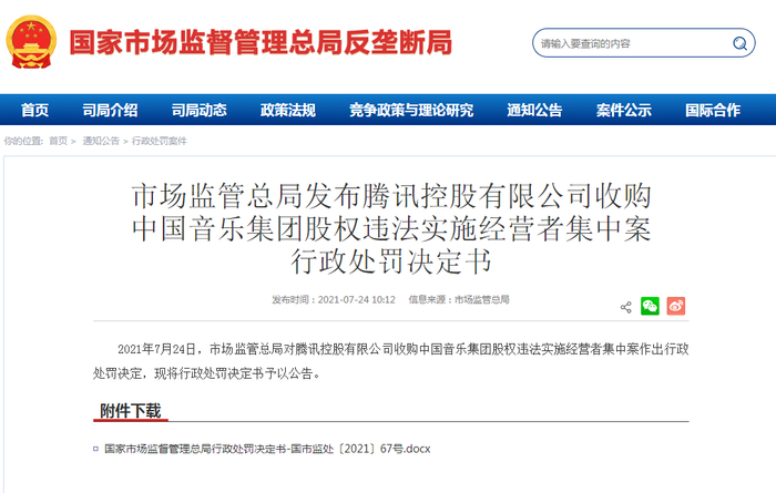截图自国家市场监管总局反垄断局官网