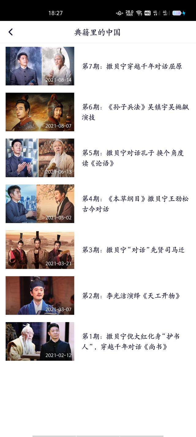 中,撒贝宁给伏生看起了手机;《天工开物》中,宋应星和袁隆平握手,而