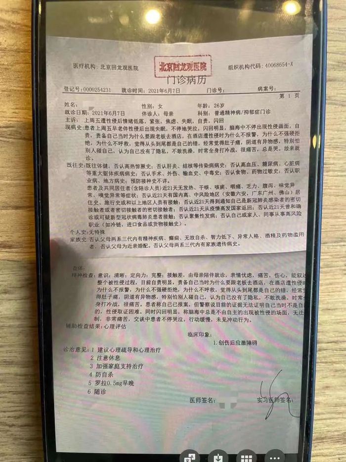 ▲6月7日，牛露去回龙观医院门诊的病例。受访者供图。