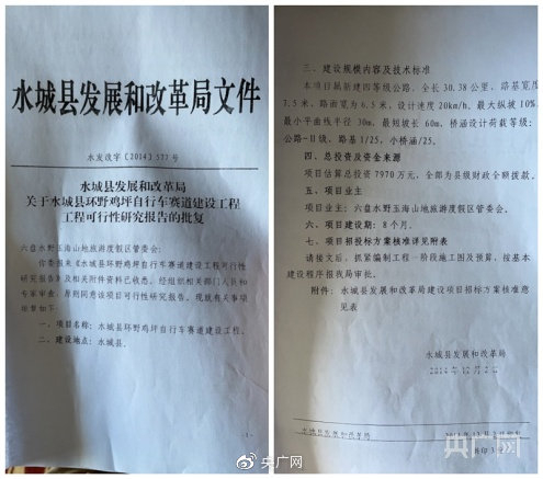  原水城县发改局对公路自行车赛道的批复